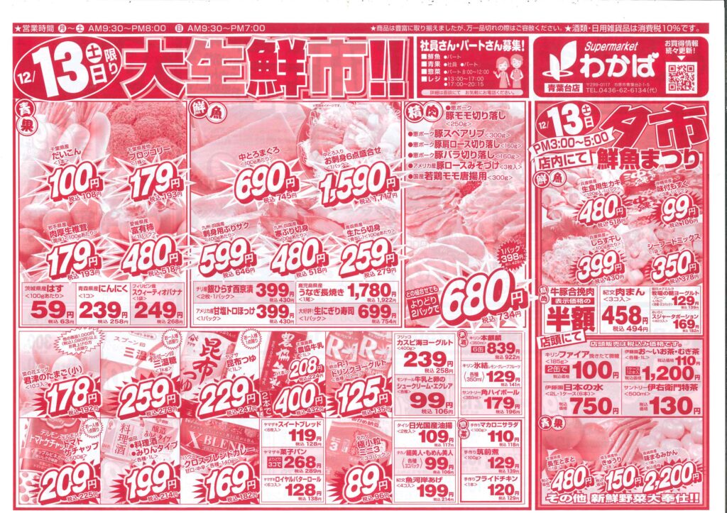 スーパーわかば　新品未使用　即日発送 スーパーわかば｜市原市青葉台のスーパーマーケット