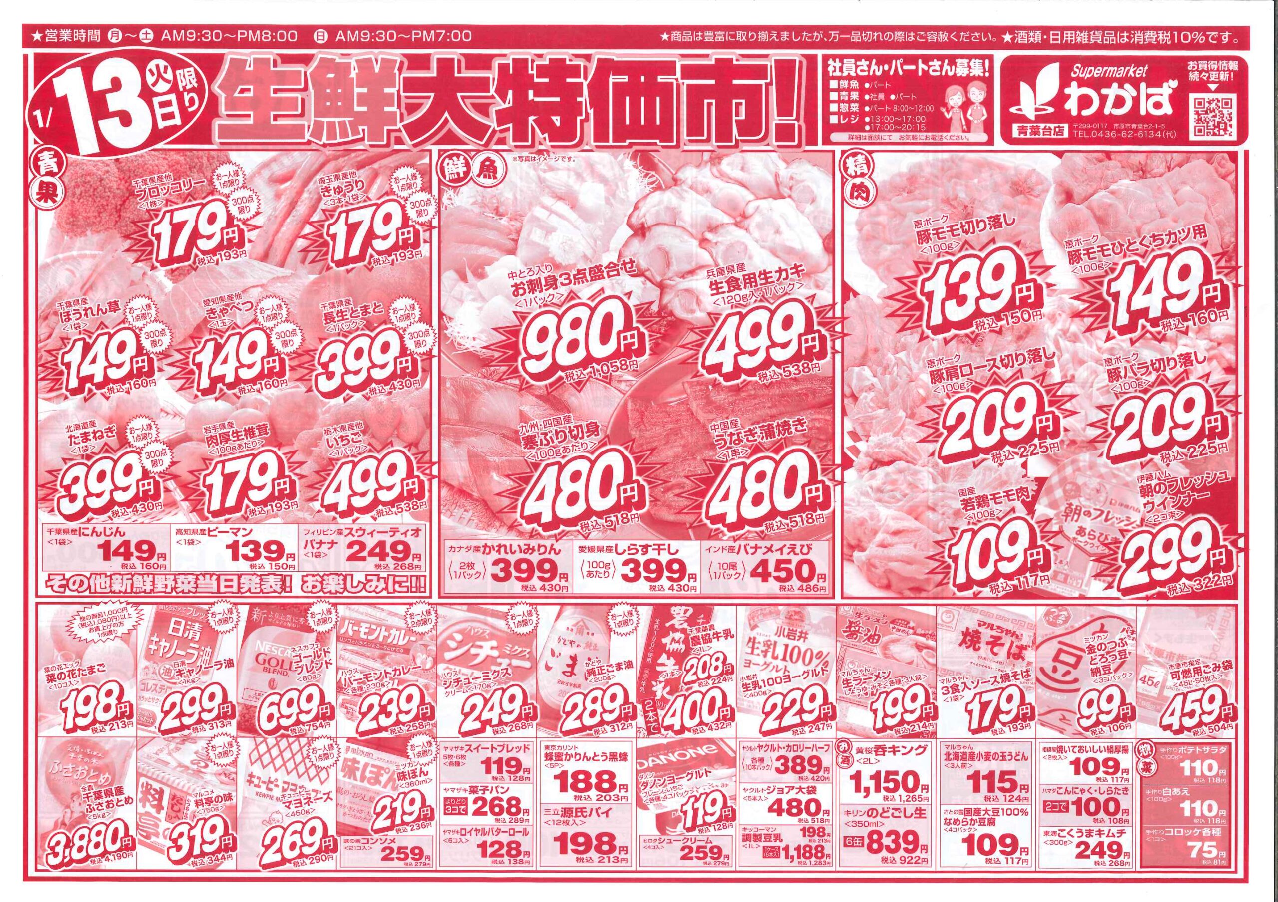 新聞広告.19 わさお 2018 新聞広告.19 わさお 2018 新聞広告.19 わさお
